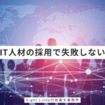 外国人に介護士として働いてもらうには？