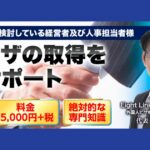 広島で就労ビザ取得の完全サポート